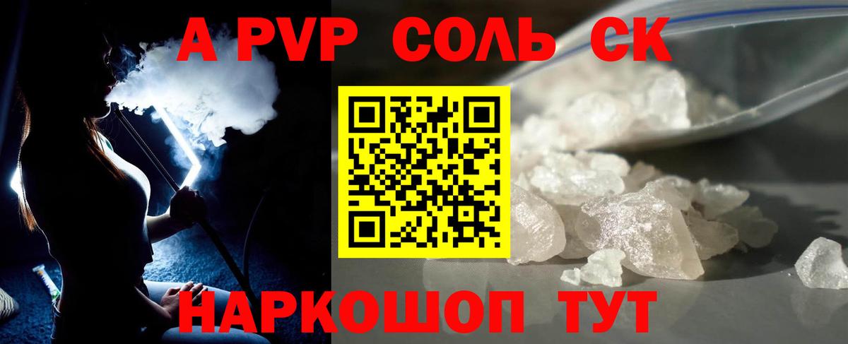APVP крисы CK  Вход с VPN  Alfa_PVP VHQ  Альфа ПВП СК  Калининград 