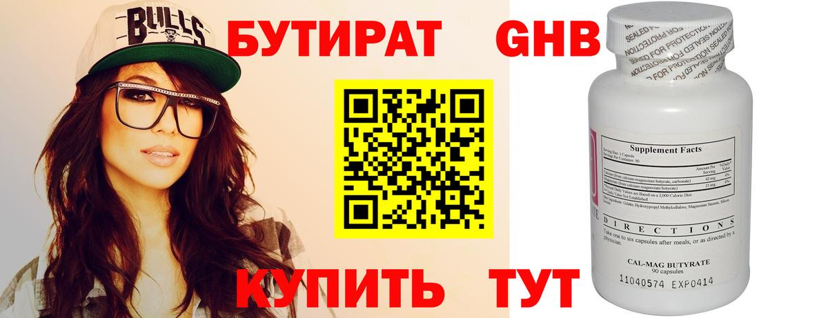 Бутират буратино Калининград