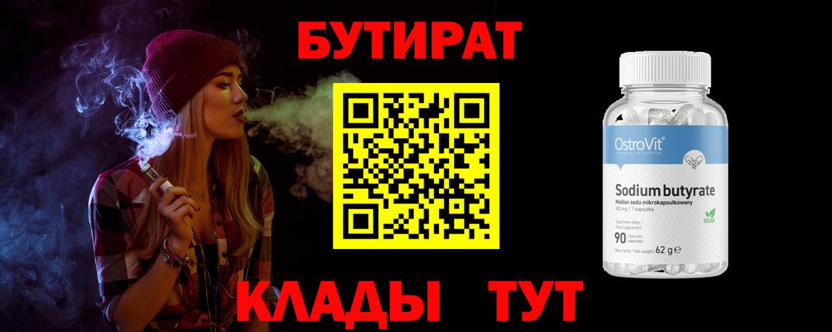 Бутират оксибутират  Вход с VPN  Калининград 