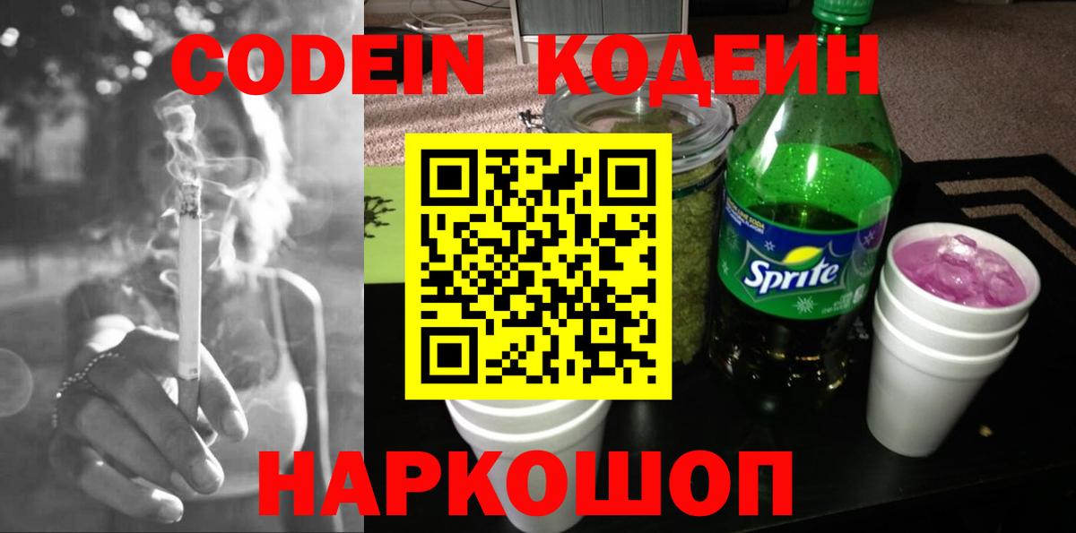 Калининград  Codein напиток Lean (лин)  Кодеиновый сироп Lean Purple Drank  Вход с VPN 