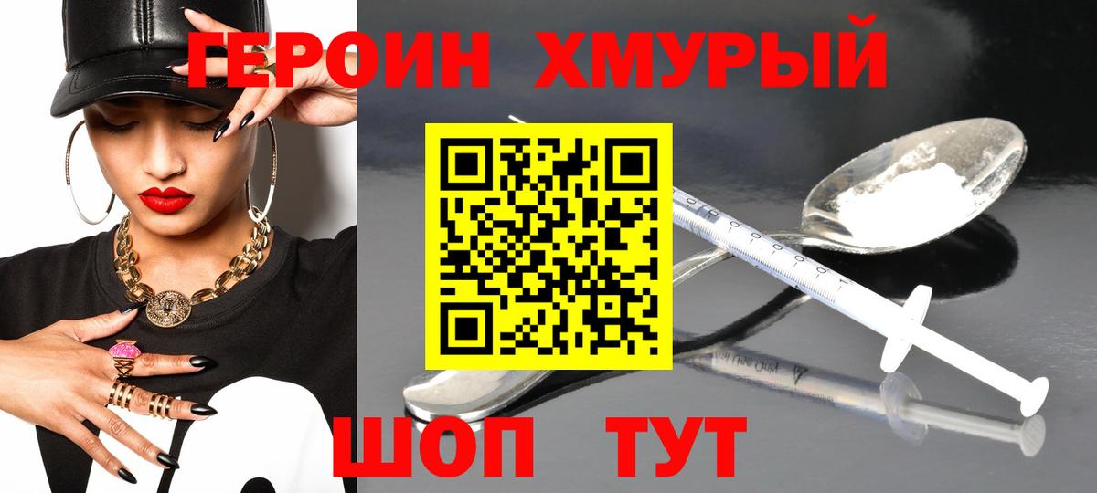 ГЕРОИН афганец Калининград