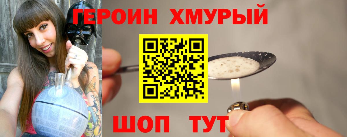 Героин VHQ  Вход с VPN  ГЕРОИН  Калининград 