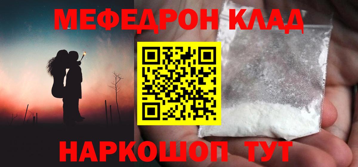 Калининград  МЕФ  Вход с VPN  МЯУ-МЯУ мука  Меф 