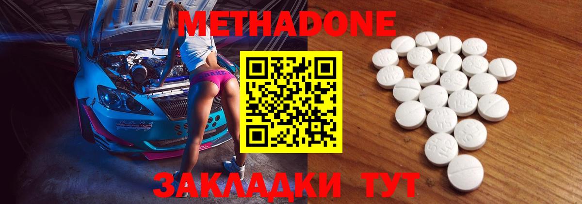 МЕТАДОН мёд  Метадон methadone  Вход с VPN  Калининград 