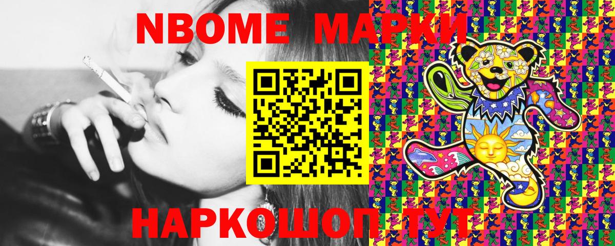 Наркотические марки 1500мкг Калининград
